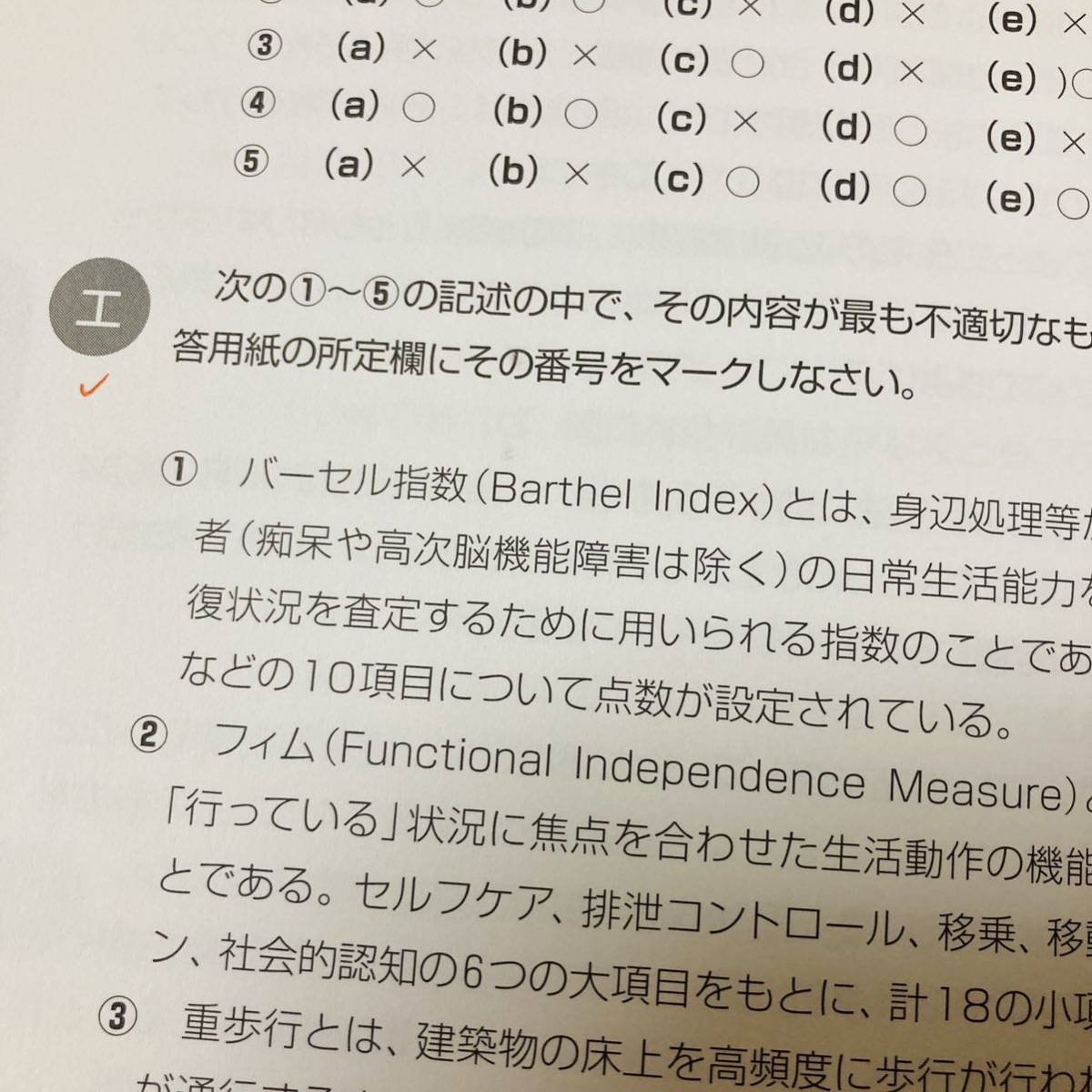  welfare . environment ko-tine-ta-2 class official certification examination past 5 times workbook 2004 year version nursing welfare . qualifying examination . beautiful . publish past .