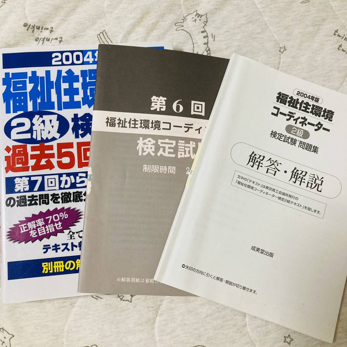  welfare . environment ko-tine-ta-2 class official certification examination past 5 times workbook 2004 year version nursing welfare . qualifying examination . beautiful . publish past .