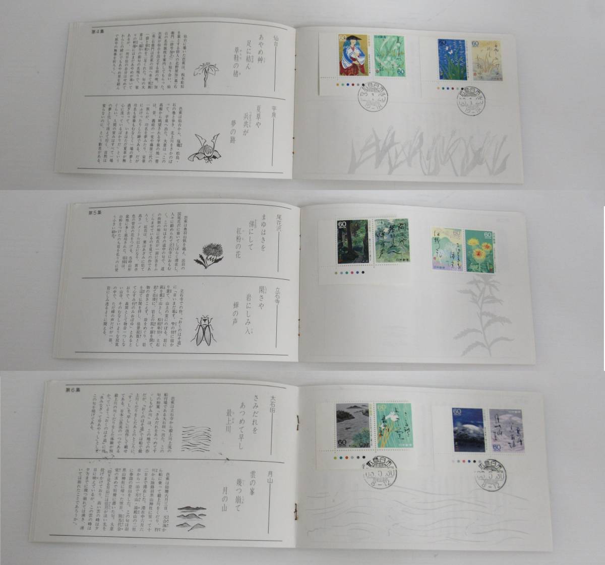 日本切手 奥の細道シリーズ 小型シート 切手シートタイトルあり4枚 奥の細道スタンプ帳 全10集全セットあり スタンプ帳消印有 kd_画像8