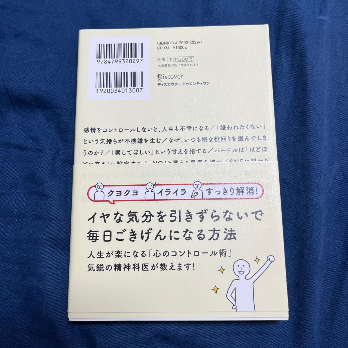 感情的にならない気持ちの整理術　ハンディ版 和田秀樹／〔著〕