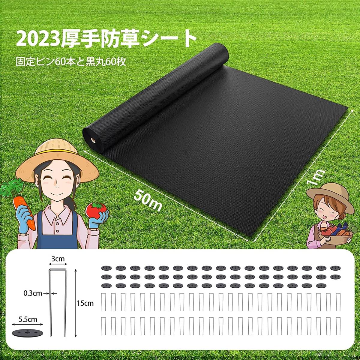 防草シート 厚手 1x50m 耐用年数5 雑草対策防止 高透水 高耐久 高密度 不織布 UV耐候剤配合 固定ピン60本と黒丸60枚付き_画像6