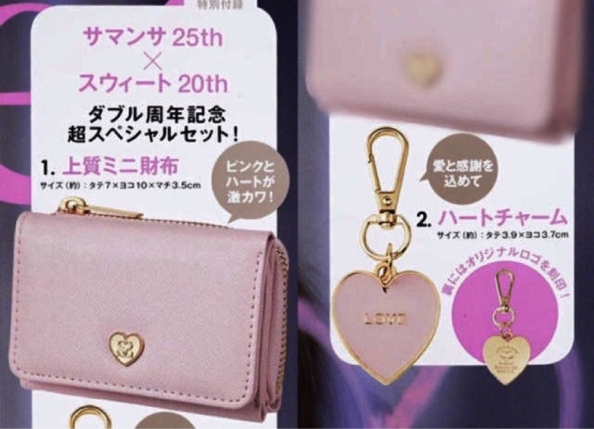 ☆新品SWEET MOMMY20L 未使用タグ付き sweet 付録 サマンサタバサ 25周年 × sweet 20周年 記念ミニ財布