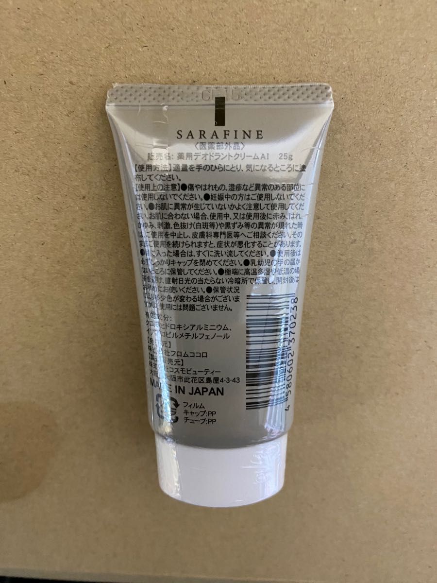サラフィネ 25g 3個|PayPayフリマ