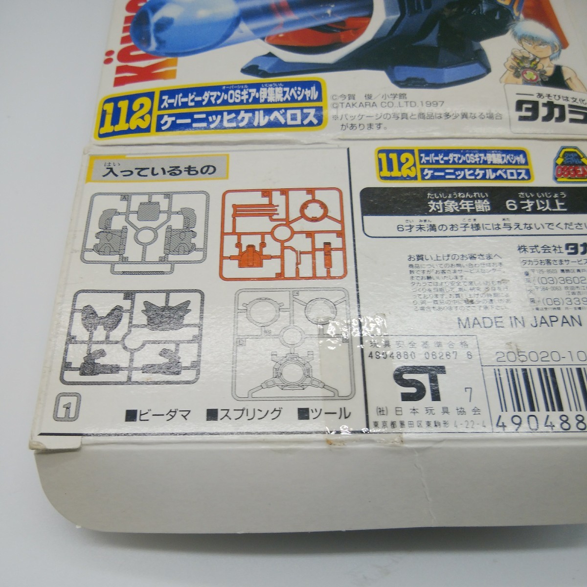 112スーパービーダマン OSギア 伊集院スペシャル ケーニッヒ 112スーパービーダマン OSギア 伊集院スペシャル ケーニッヒ