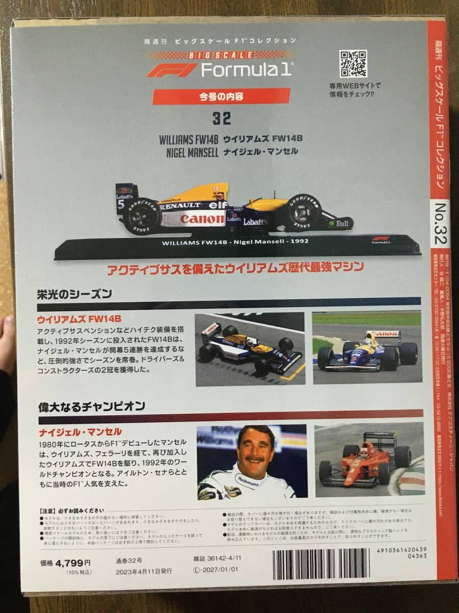  out of print big scale F1 collection Williams FW14Bnai gel Mansell der Goss tea niDeAGOSTINI 1/43