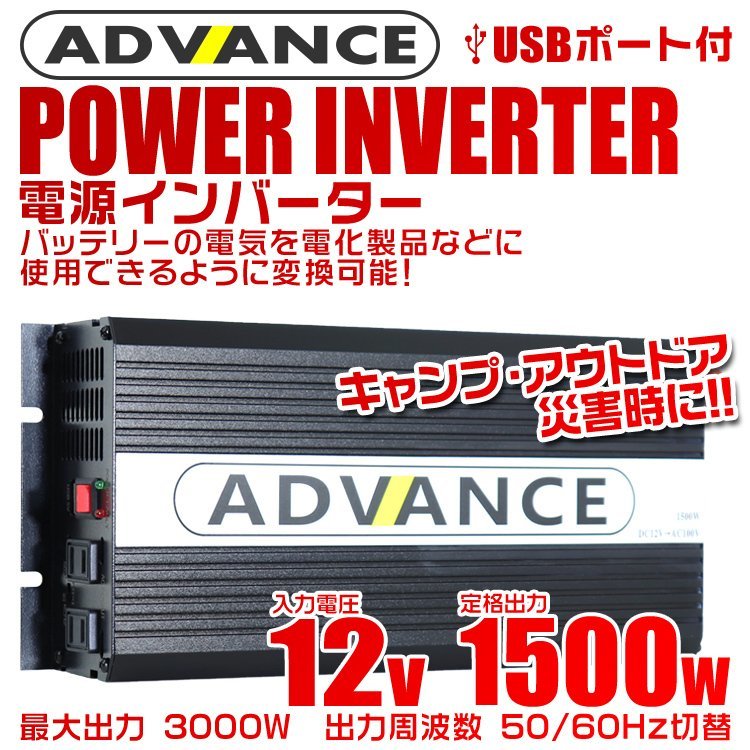 正規通販】 定格1500w 修正波 AC100V → DC12V 電源インバーター 最大