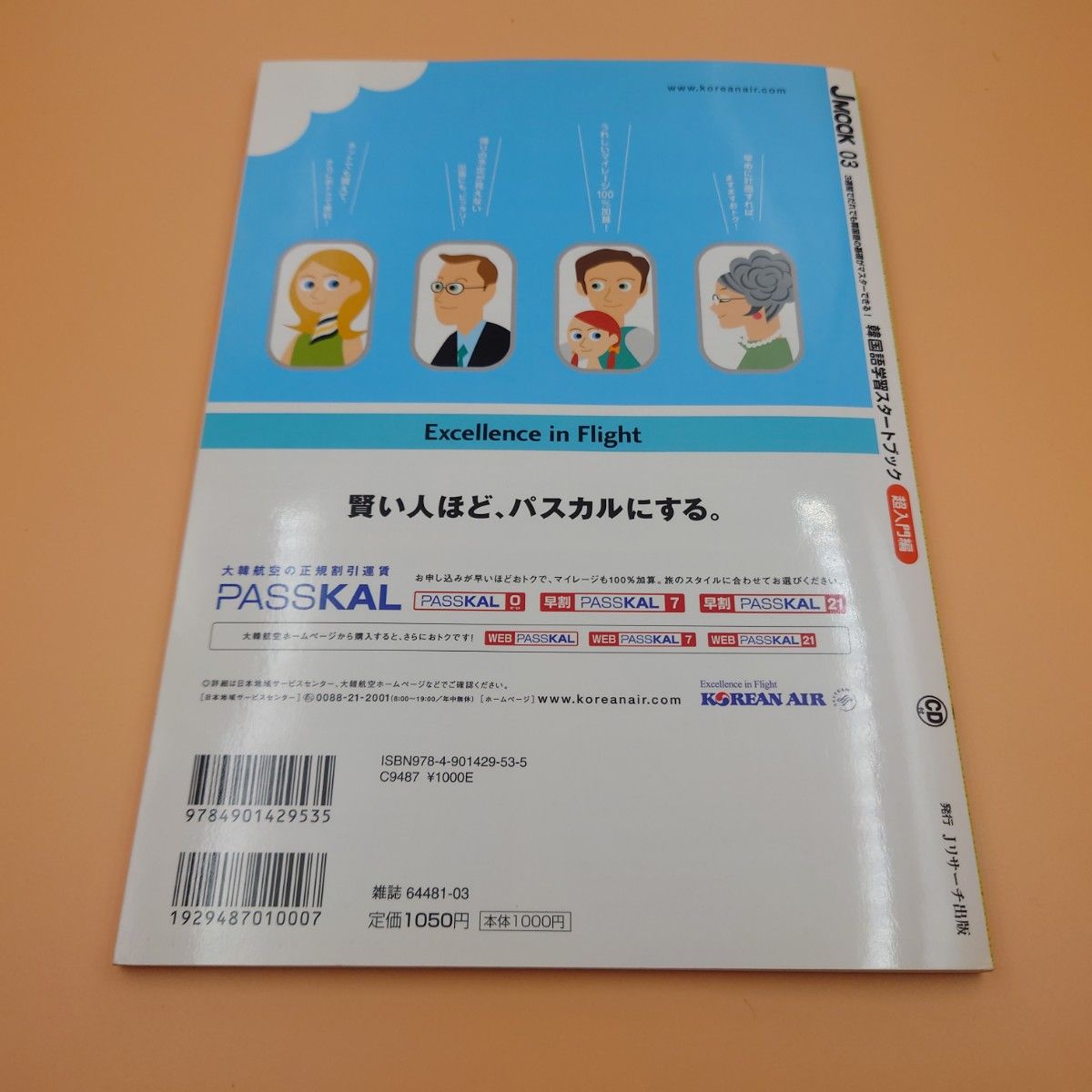 韓国語学習スタートブック 超入門編 CD付き｜Yahoo!フリマ（旧PayPay