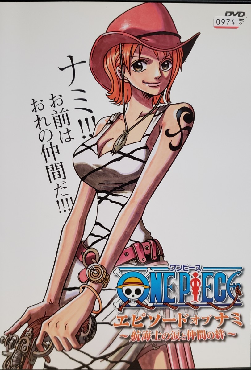 中古DVD　ONE PIECE 　エピソード・オブ・ナミ　～航海士の涙と仲間の絆～