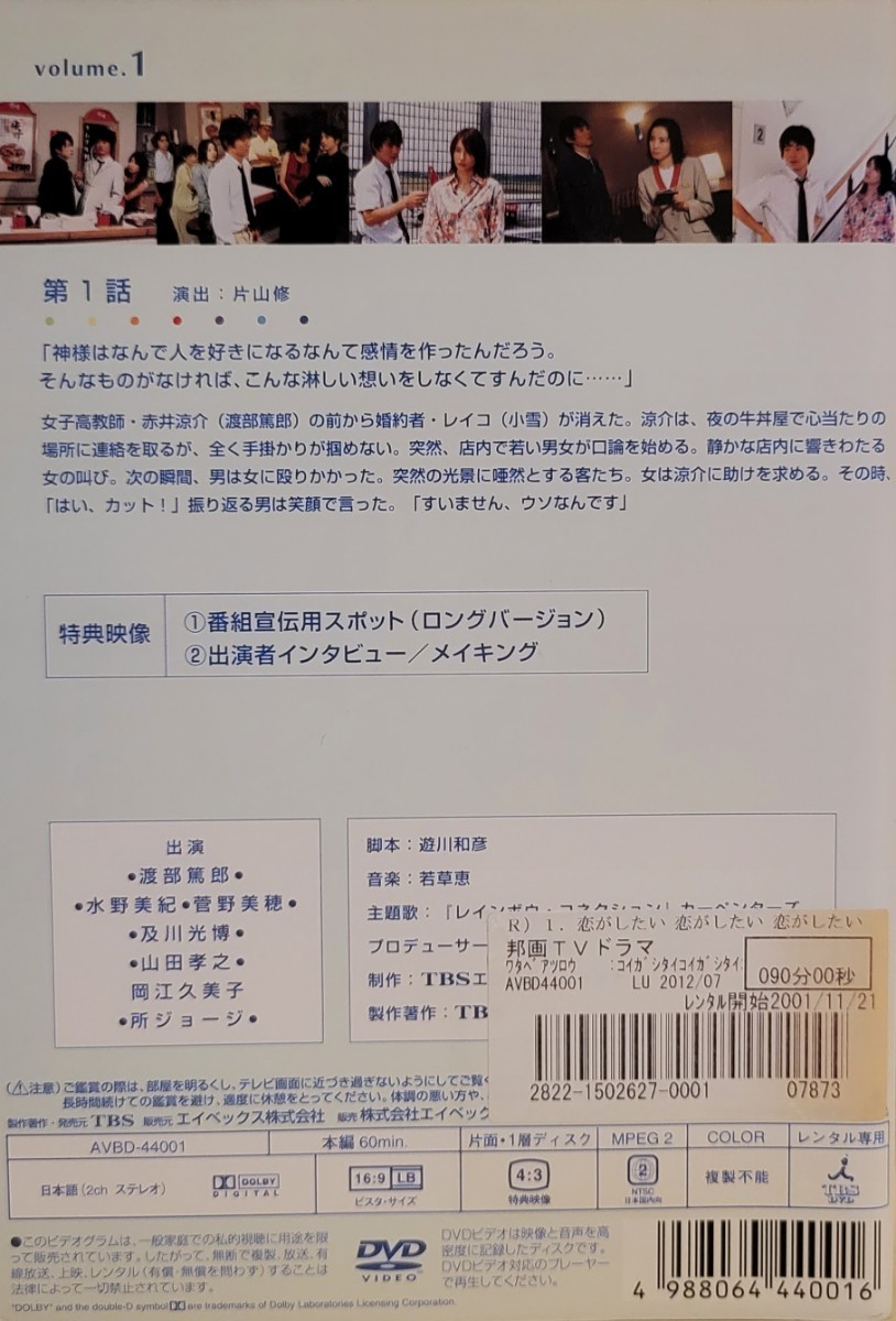 中古DVD 恋がしたい 恋がしたい 恋がしたい 〈6枚組〉|PayPayフリマ
