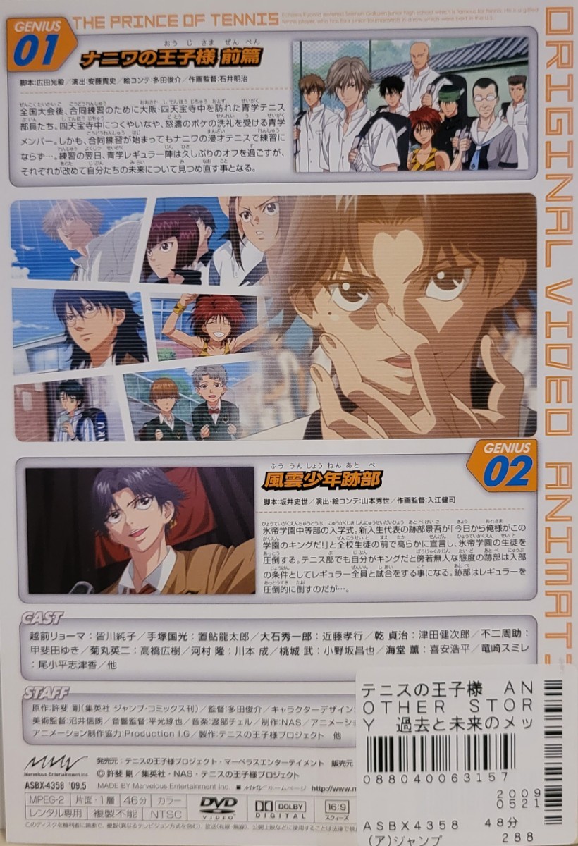 中古DVD　テニスの王子様 　OVA ANOTHER STORY　 過去と未来のメッセージ 　2枚組