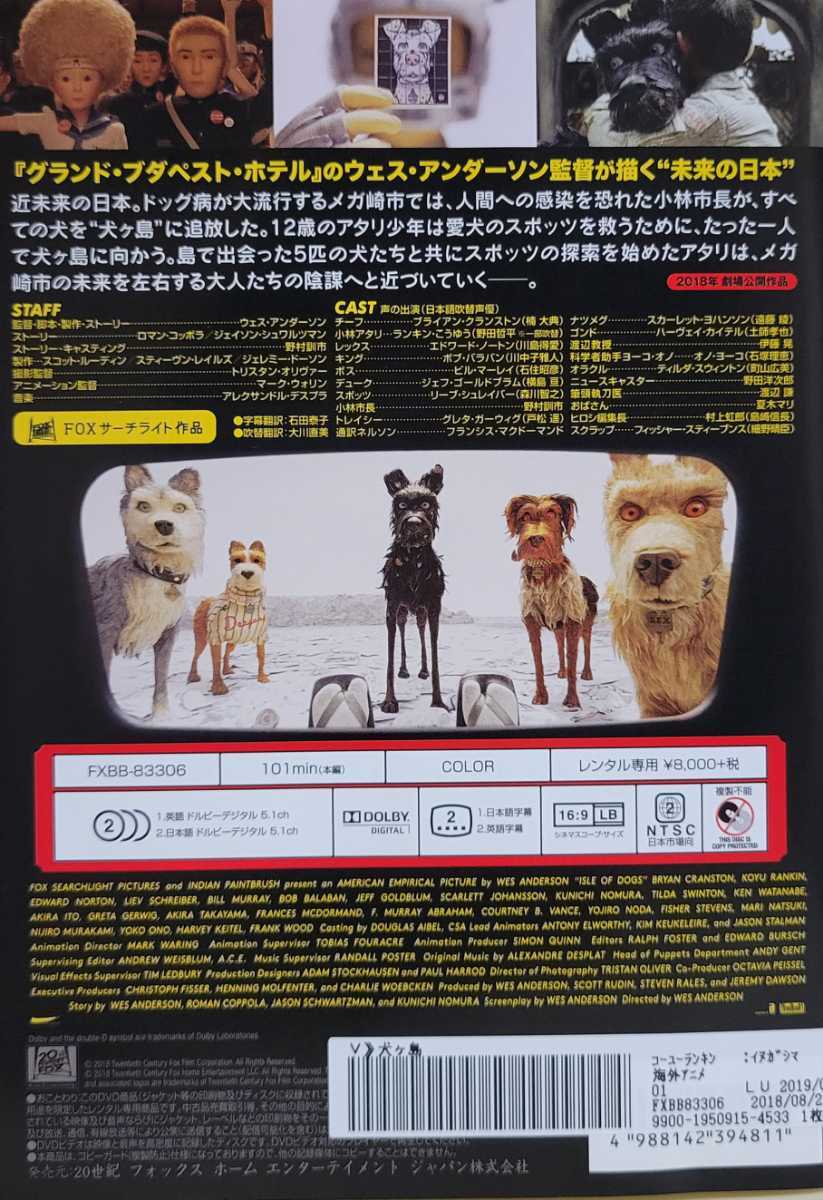 中古DVD　犬ヶ島_画像2