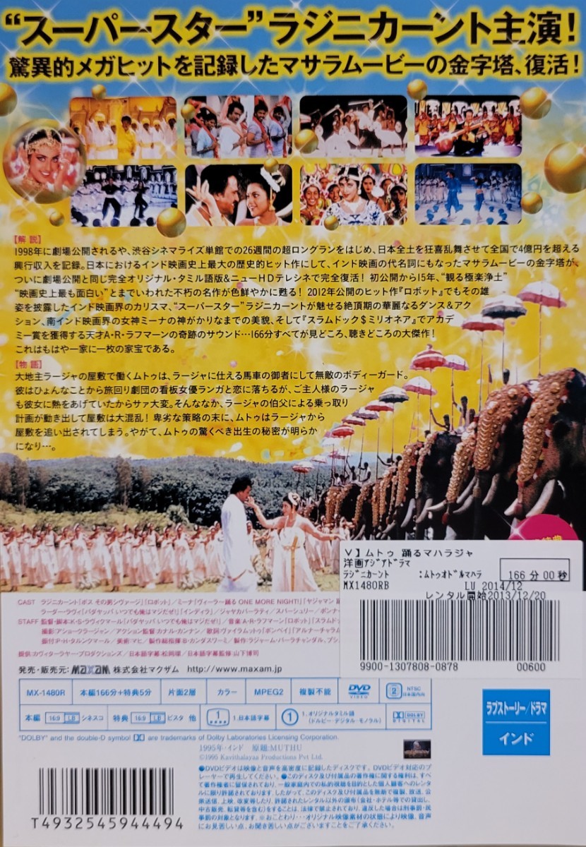 中古DVD　ムトゥ 踊るマハラジャ_画像2