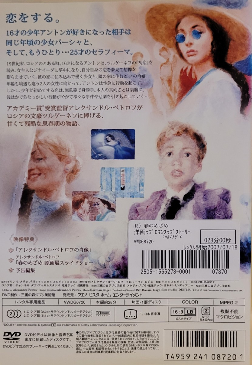 中古DVD 春のめざめ