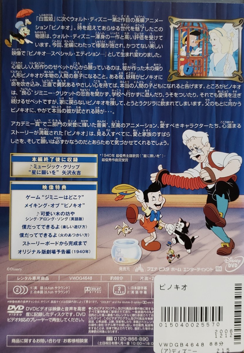 中古DVD ピノキオ スペシャル・エディション