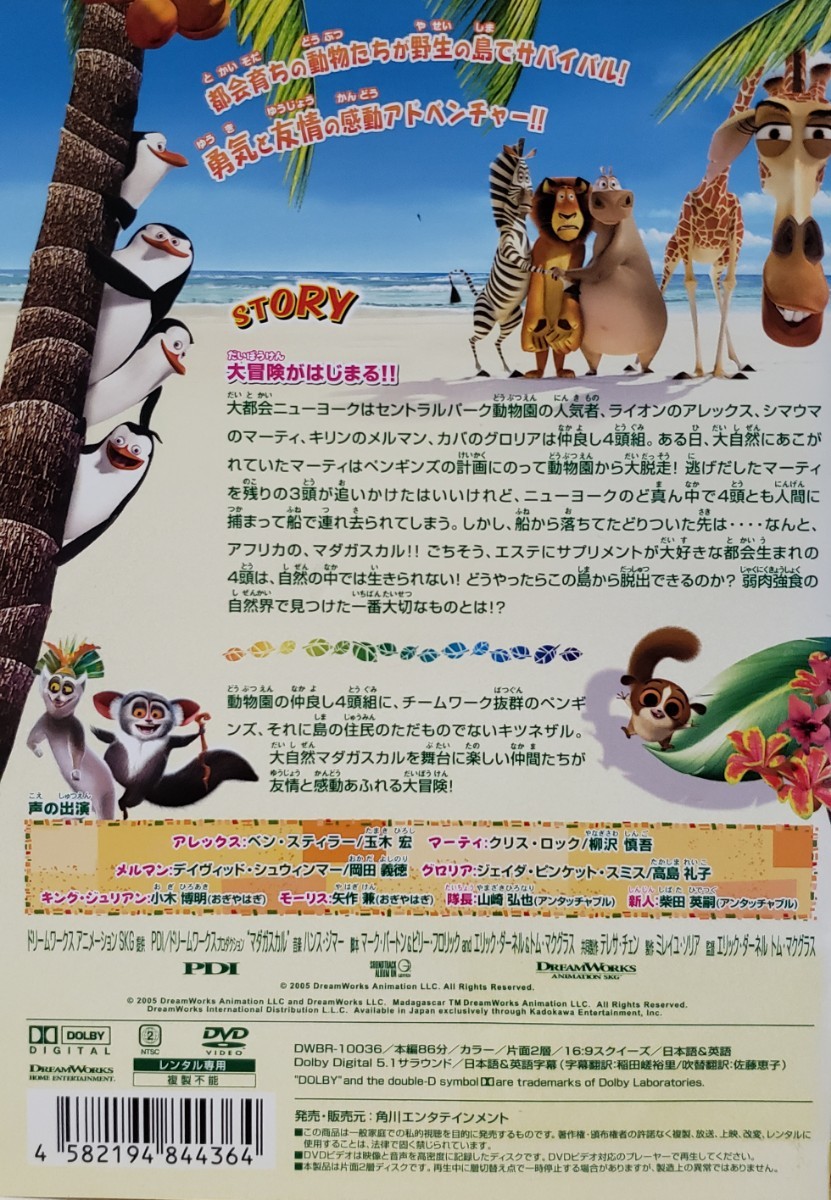 中古DVD マダガスカル_画像2