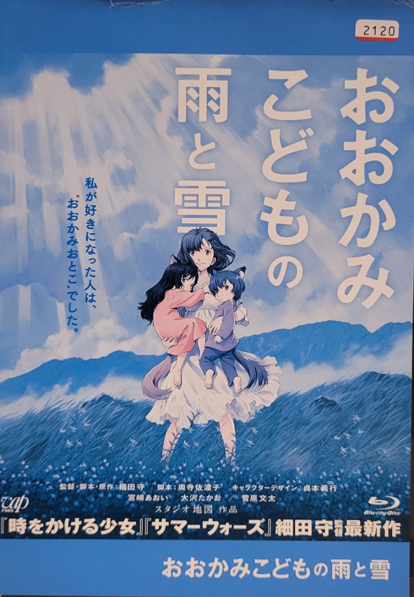 中古Blu-ray　おおかみこどもの雨と雪_画像1