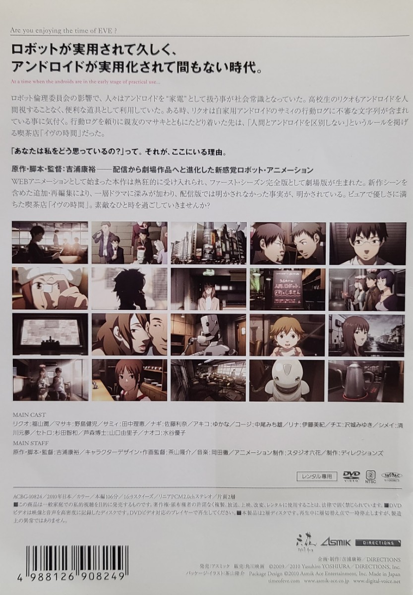 中古DVD　イヴの時間 劇場版_画像2