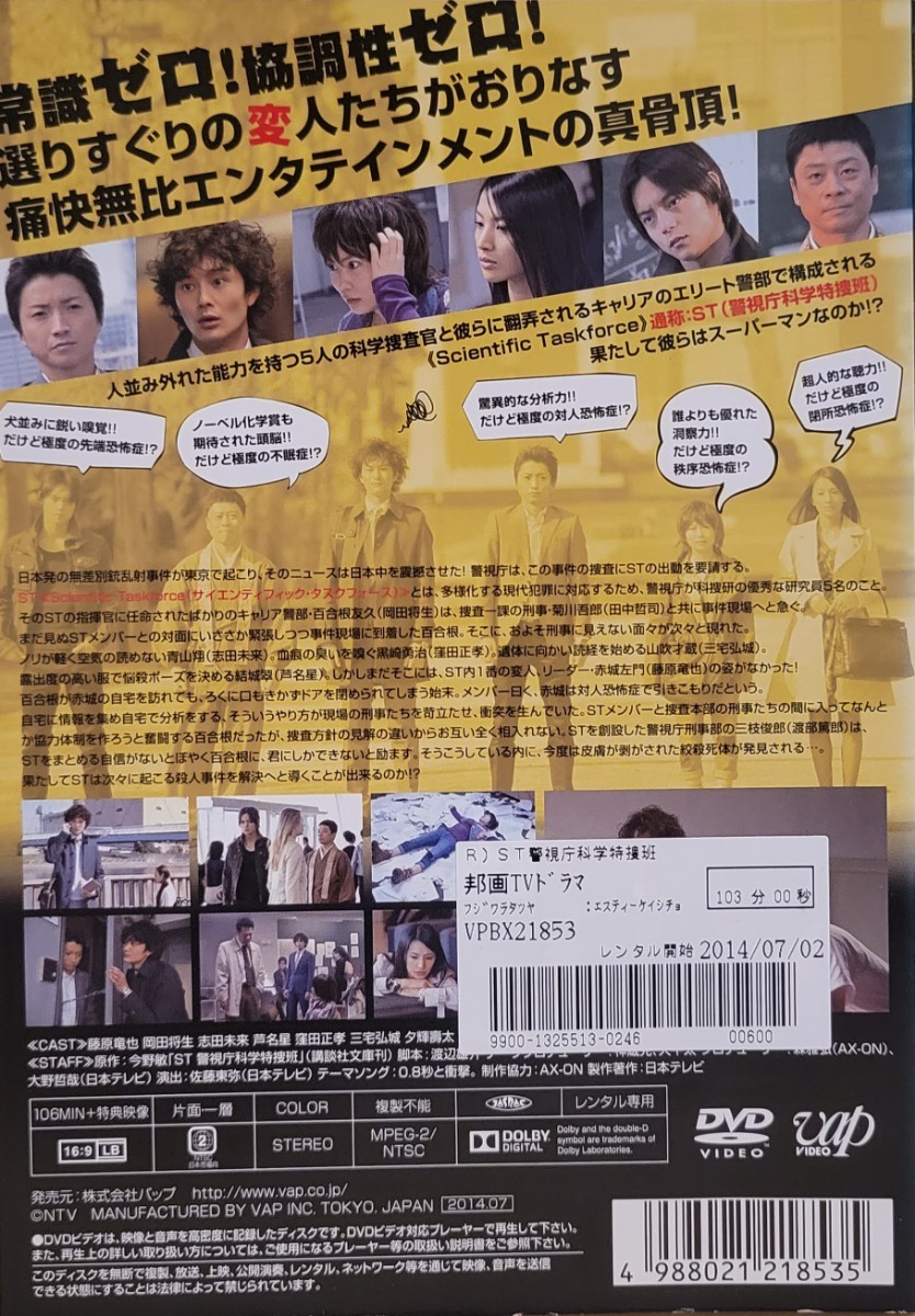 中古DVD　ST 警視庁科学特捜班_画像2