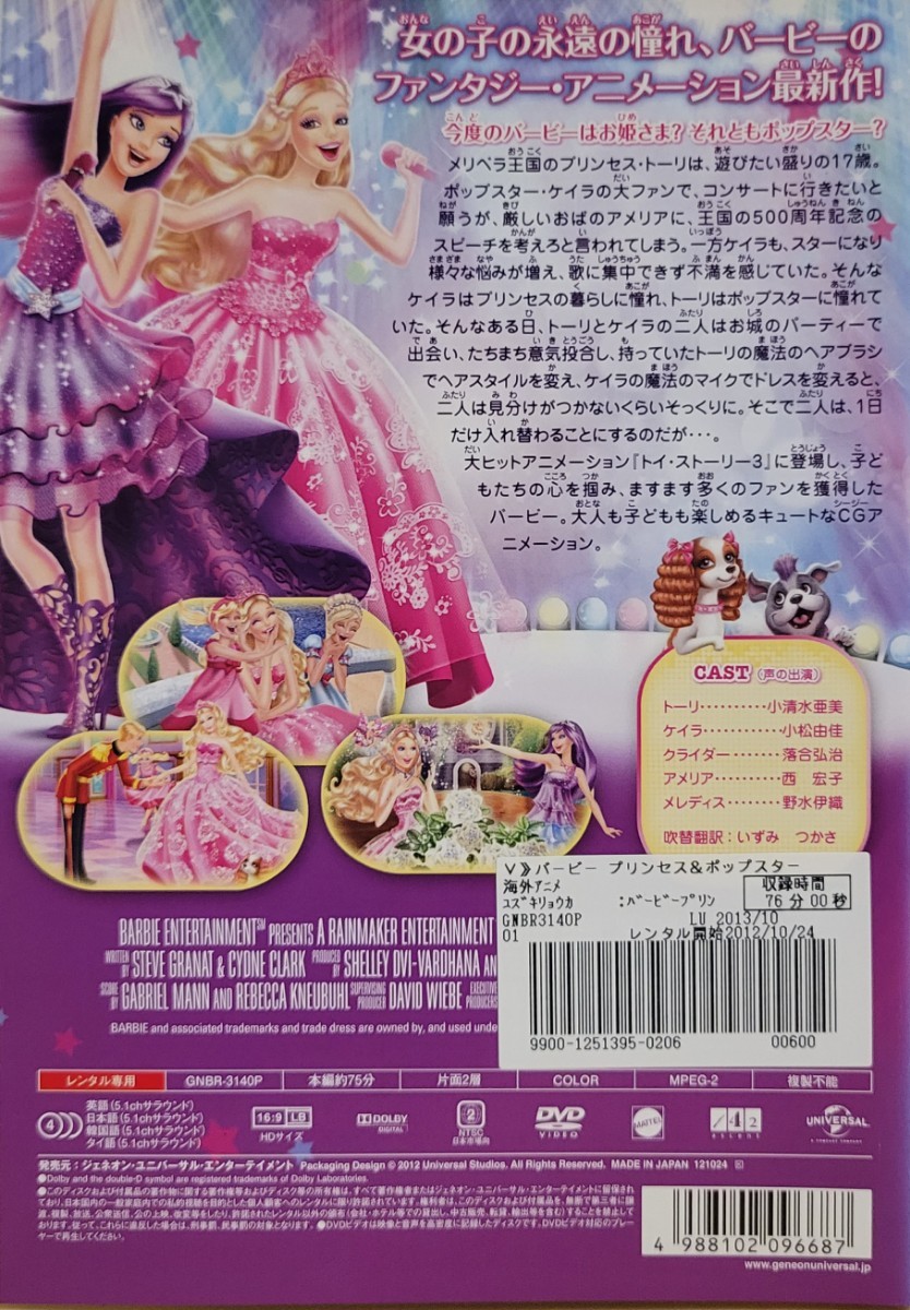 中古DVD バービー プリンセス&ポップスター_画像2