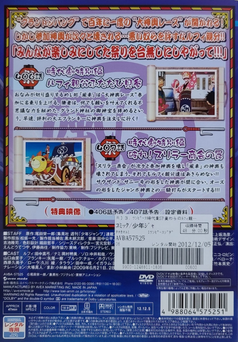 中古DVD　ONE PIECE　ワンピース時代劇スペシャル　麦わらのルフィ親分捕物帖 3_画像2