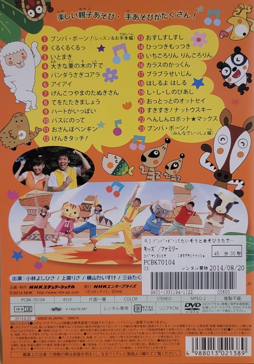  used DVD NHK... san .....bmba*bo-n! ~ want seems to be . game ... origin .....!~