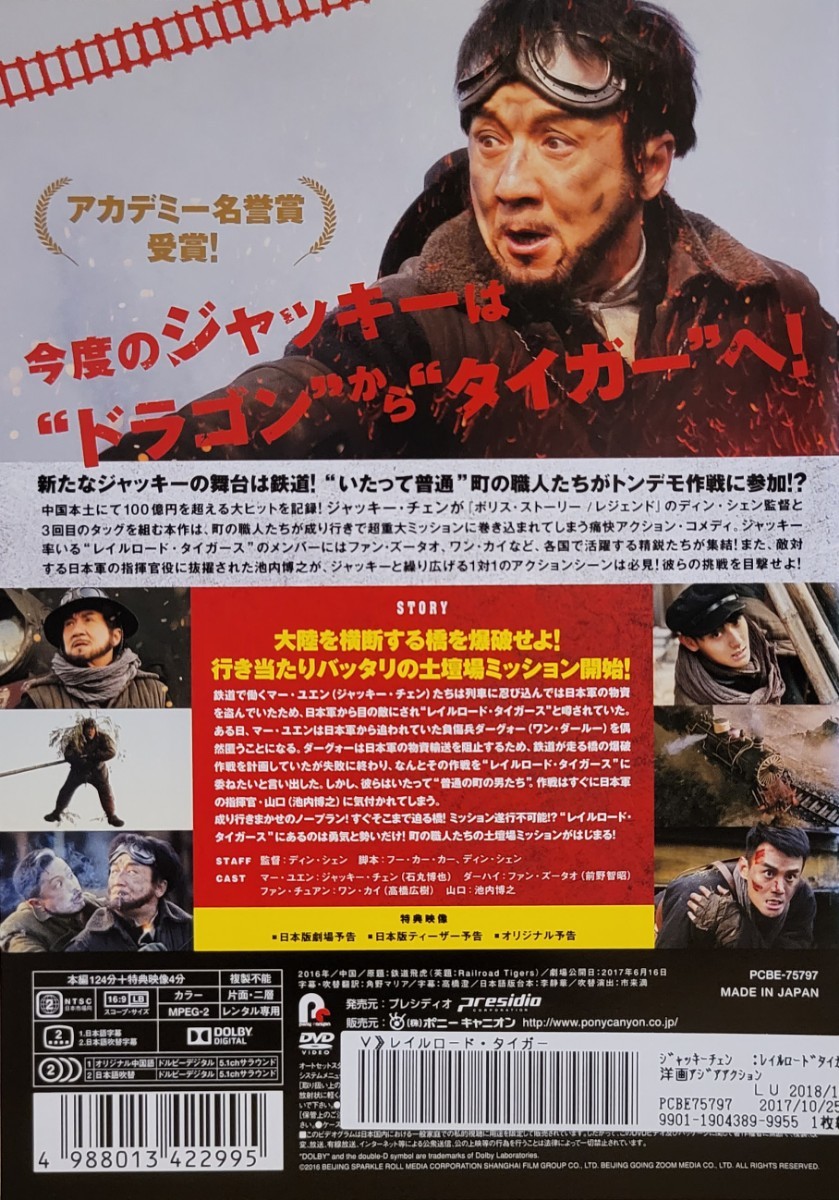 中古DVD　レイルロード・タイガー