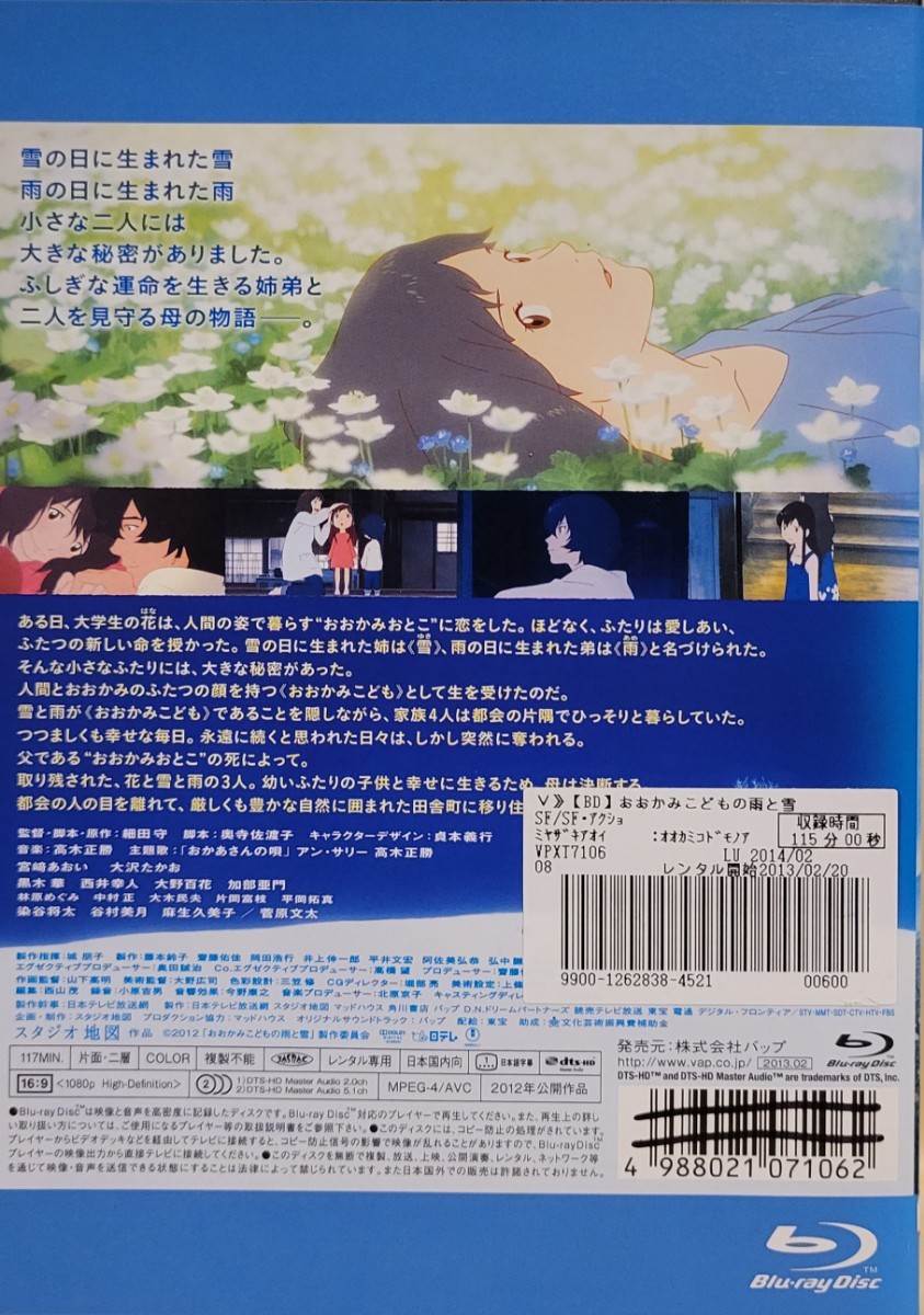 中古Blu-ray　おおかみこどもの雨と雪_画像2