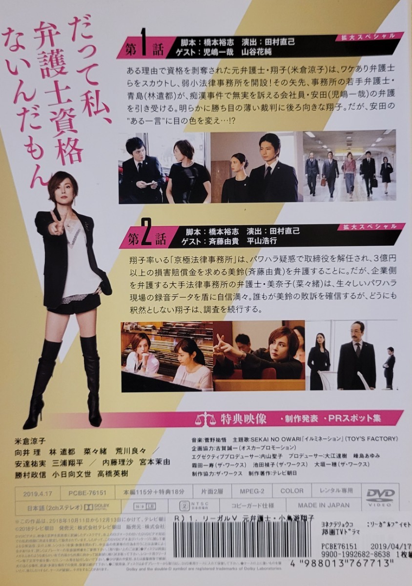 中古DVD リーガルV ~元弁護士・小鳥遊翔子~ 〈5枚組〉|Yahoo 中古DVD リーガルV ~元弁護士・小鳥遊翔子~ 〈5枚組〉|Yahoo