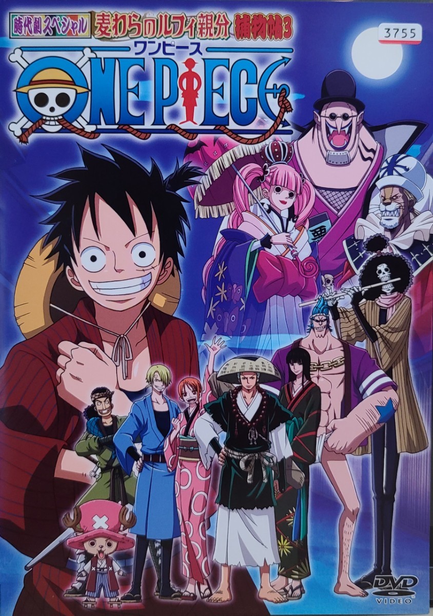 中古DVD　ONE PIECE　ワンピース時代劇スペシャル　麦わらのルフィ親分捕物帖 3