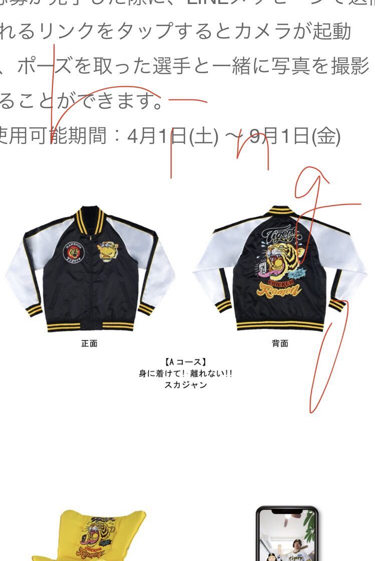 阪神タイガース スカジャン当選品 - 通販 - wayambaads.com