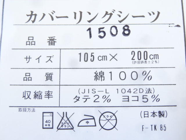 送料無料 布団 カバー リング シーツ シングル ブルー 花柄 ホワイト 白 コットン 綿 日本製 寝具_画像2