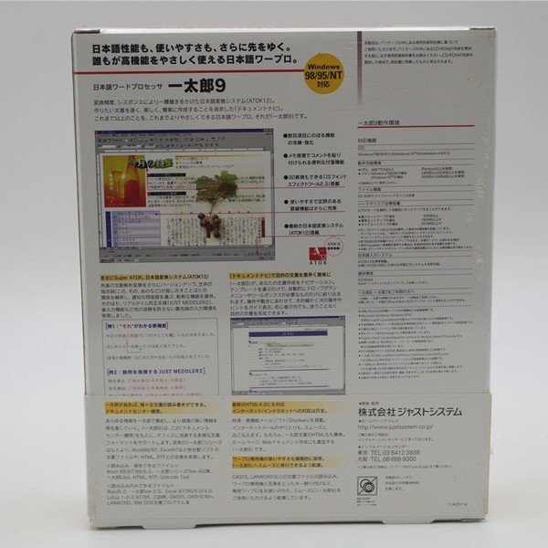 [新品]一太郎９ atok12標準搭載 windows版 justsystem windows 98/95/NT ワードプロセッサ 4988637118717 yss p116_画像3