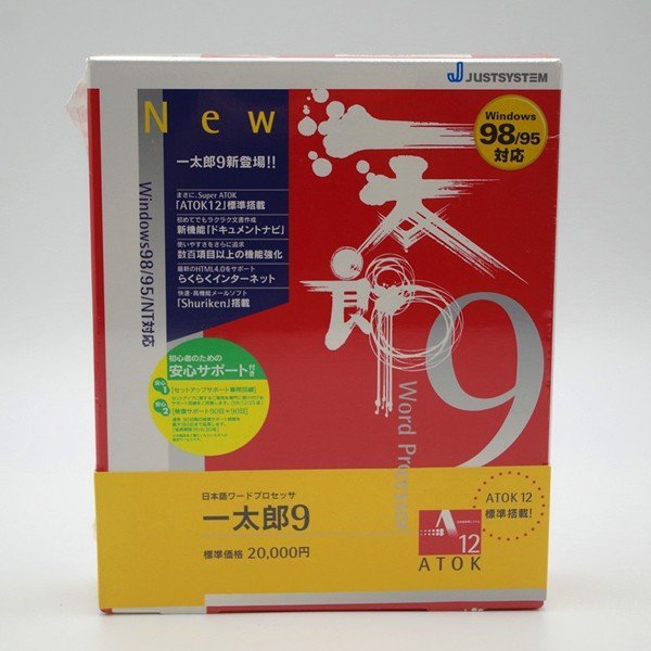 [新品]一太郎９ atok12標準搭載 windows版 justsystem windows 98/95/NT ワードプロセッサ 4988637118717 yss p116_画像2