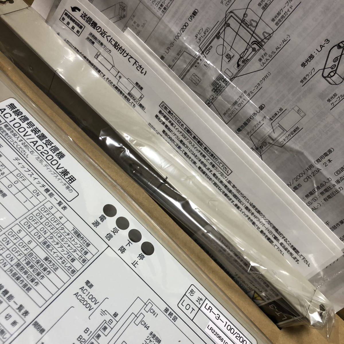三和シャッター 赤外線式無線信号装置フルセット HL3-100/200 三和シャッター 赤外線式無線信号装置フルセット HL3-100/200