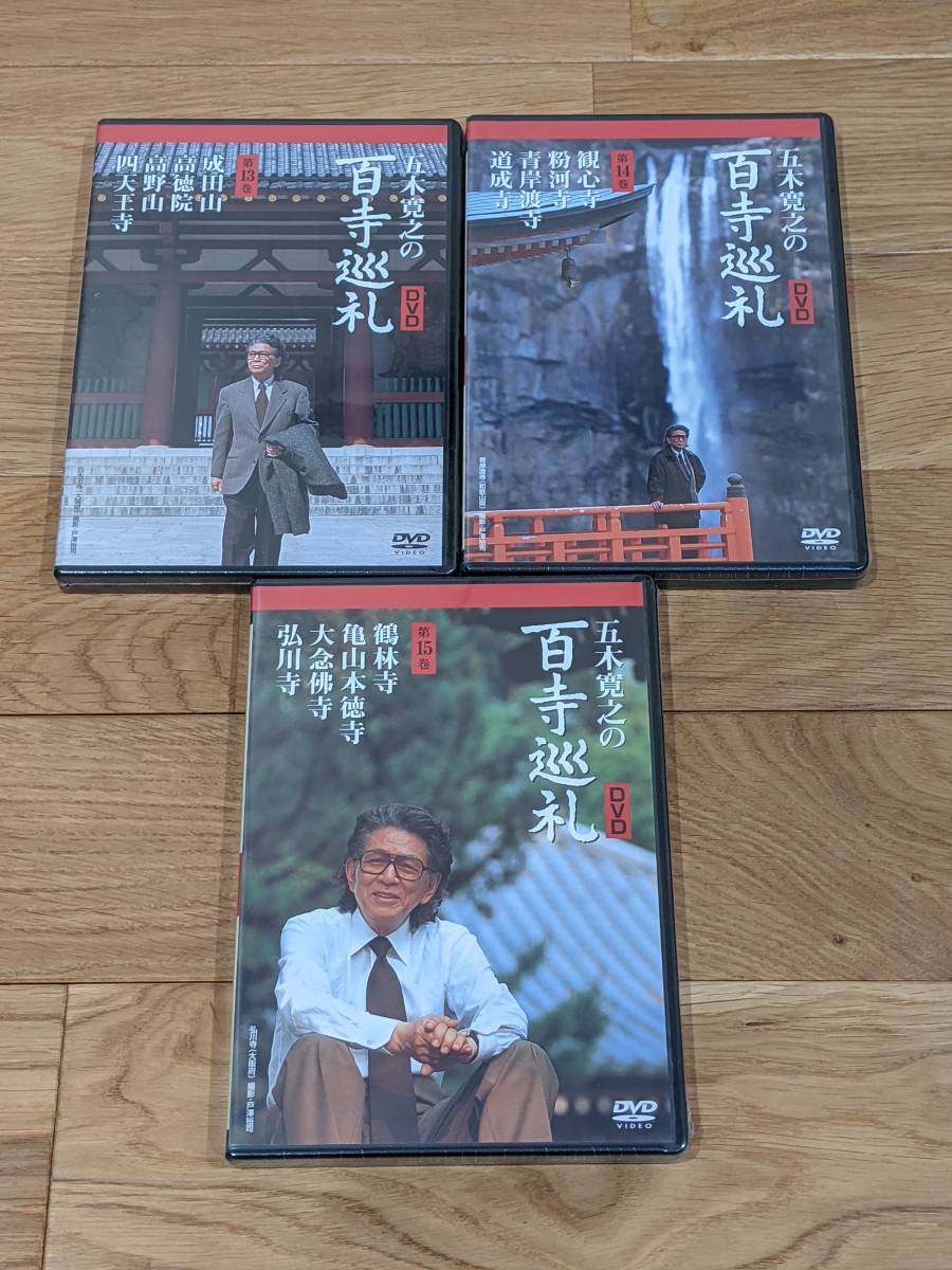 ユーキャン　五木寛之の百寺巡礼　第一集＋第二集　DVD　全25巻　完揃　ほぼ未使用（＃１以外DVD未開封）＊専用木箱付き＊_画像5