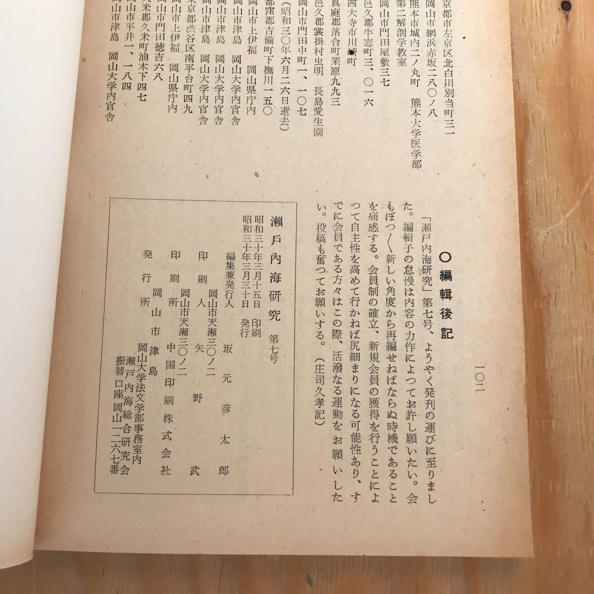 2F-824レア◎◎[瀬戸内海研究 第七(7)号] 近世備前 備前播 1955年3月 瀬戸内海総合研究所_画像5