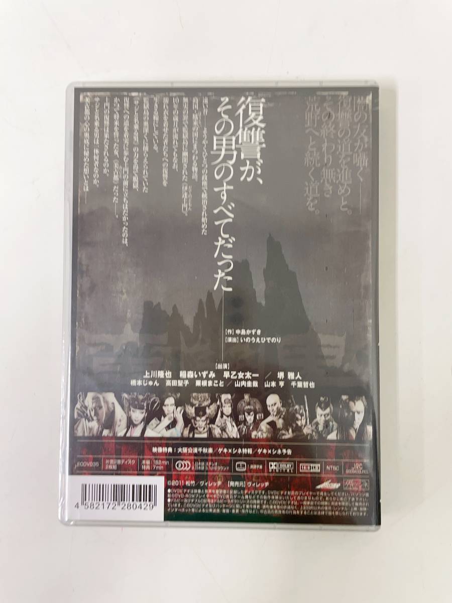 蛮幽鬼」DVD 劇団☆新感線】ゲキ×シネ/上川隆也 稲森いずみ 堺雅人  早乙女太一/未開封/A57-416(演劇、ミュージカル)｜売買されたオークション情報、ヤフオク! の商品情報をアーカイブ公開 