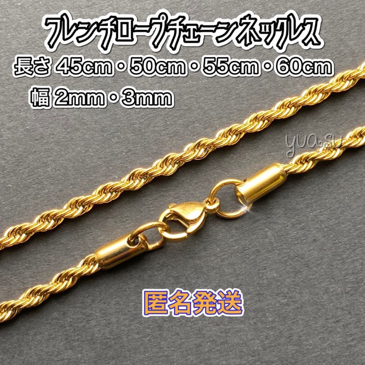 ■2点セット■ ゴールドフレンチロープチェーンネックレス&ブレスレット ステンレス18kGold Plated加工