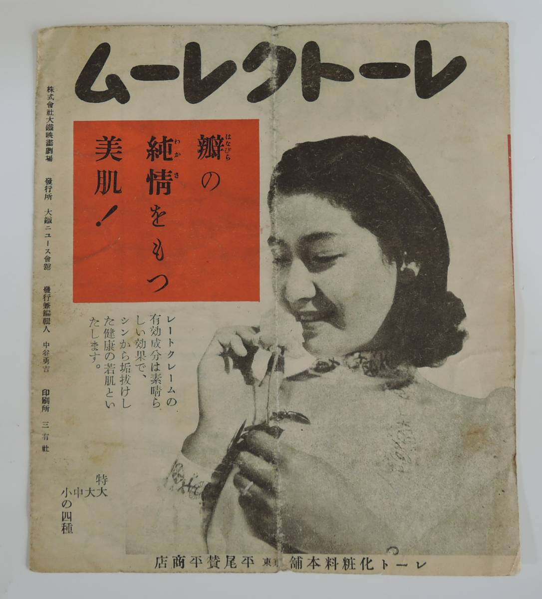 100-昭和・戦時中　映画チラシ■大鐵ニュース会館　NO.12■二国旗の下に■1936年　監フランク・ロイド出クローデット・コルベー_画像5