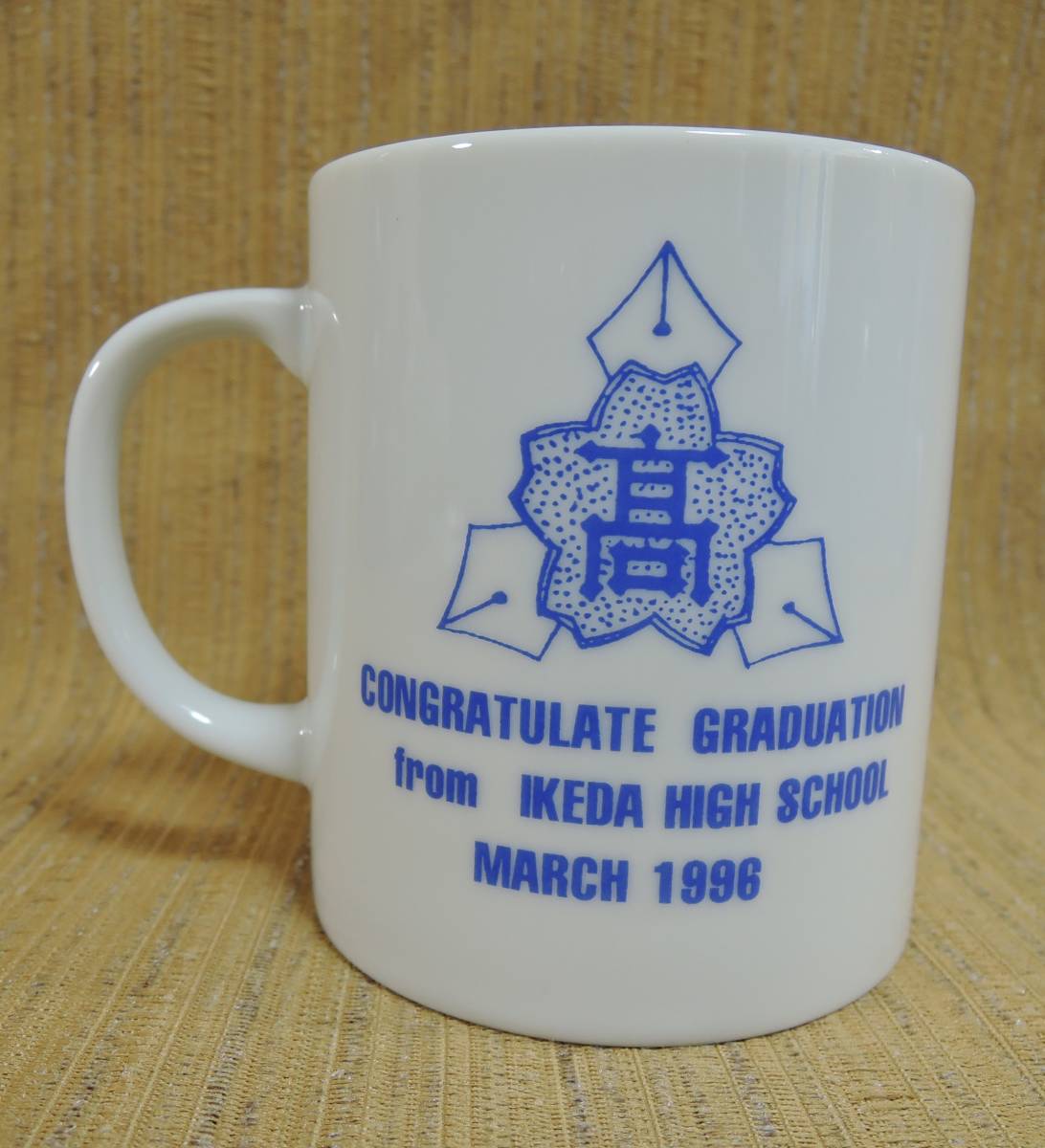 04H■徳島県立池田高等学校　1996年卒業記念マグカップ■未使用_画像2