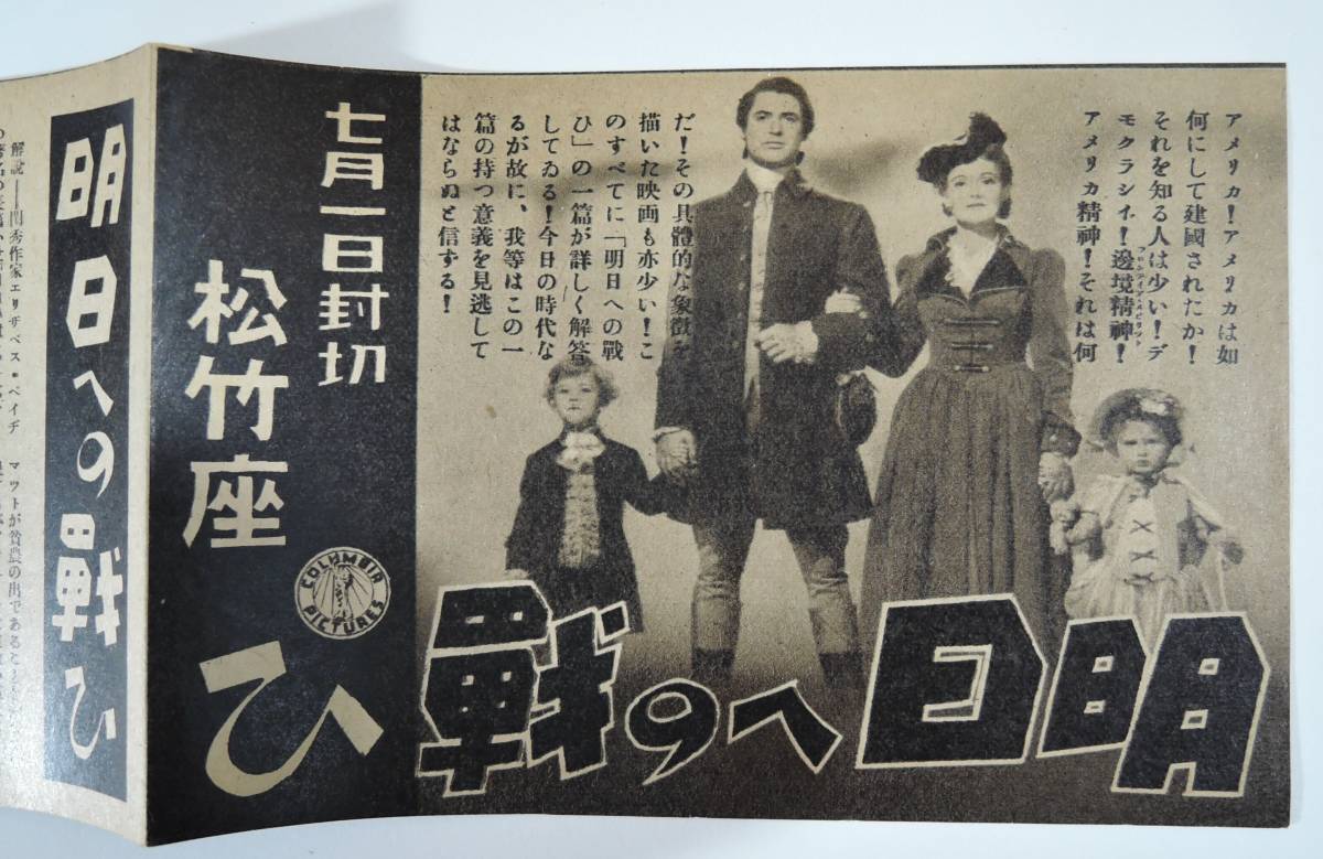 124-映画チラシ■明日への戦ひ■1940年監督フランク・ロイド出ケイリー・グラント、マーサ・スコット、アラン・マーシャル、テリー・ムーア_画像8