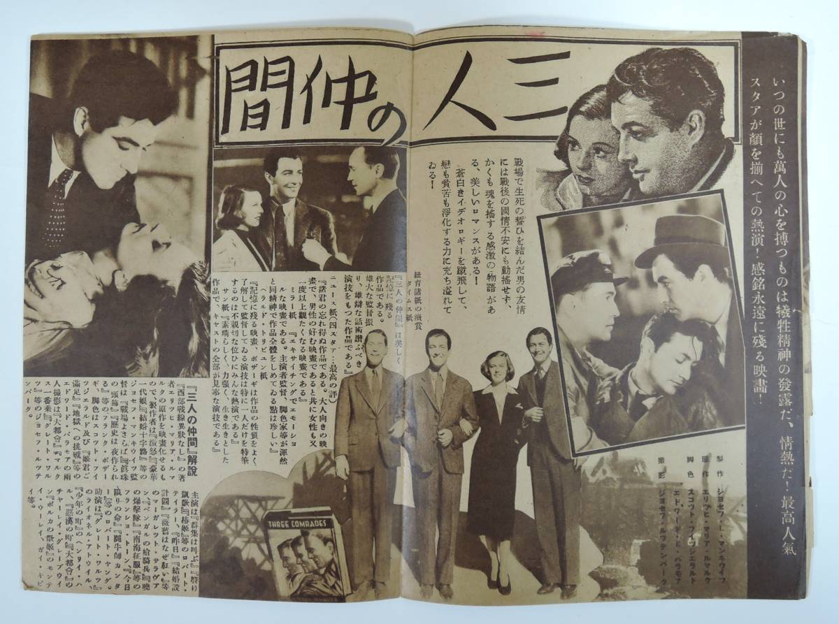 ヤフオク 126 映画チラシ 三人の仲間 1938年 監督フランク ヤフオク 126 映画チラシ 三人の仲間 1938年 監督フランク
