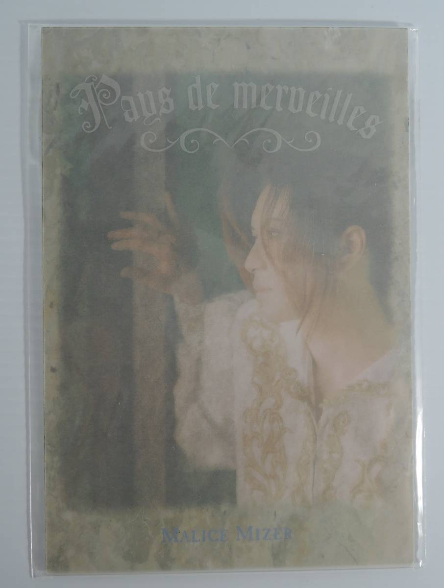 ☆A304-3■MALICE　MIZER　マリスミゼル　ポストカードセット■GAKUTO/Ville　de　merveilles　未使用_画像1