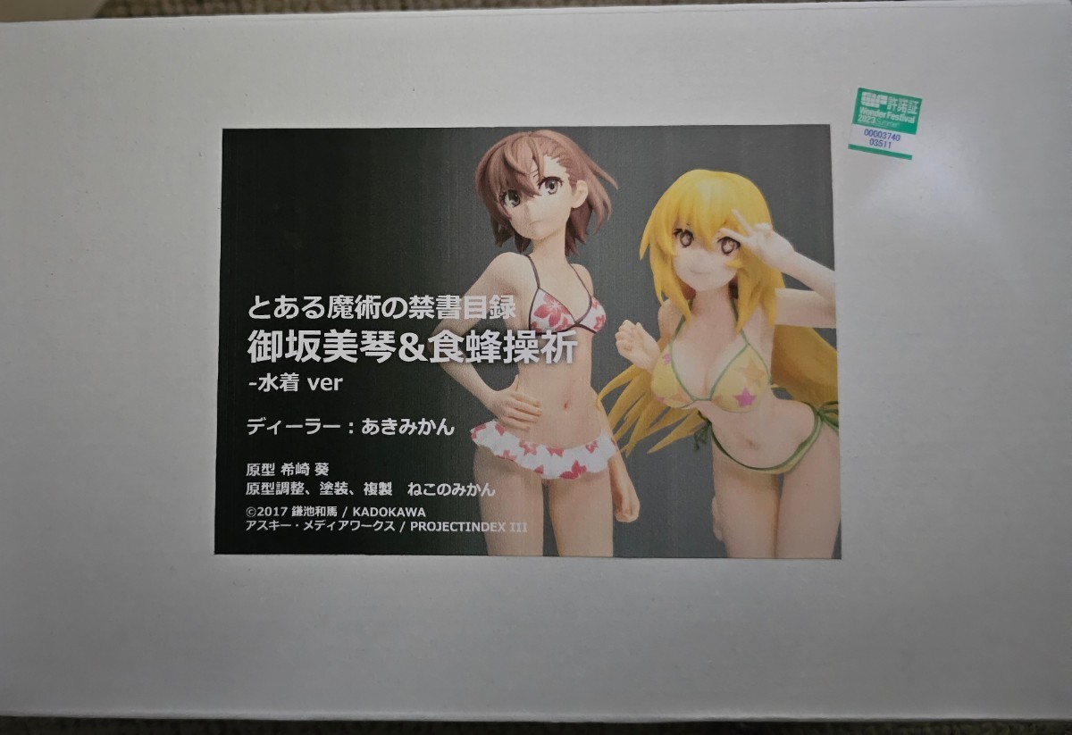 あきみかん 御坂美琴 食蜂操祈 水着セット とある科学の超電磁砲 あきみかん 御坂美琴 食蜂操祈 水着セット とある科学の超電磁砲