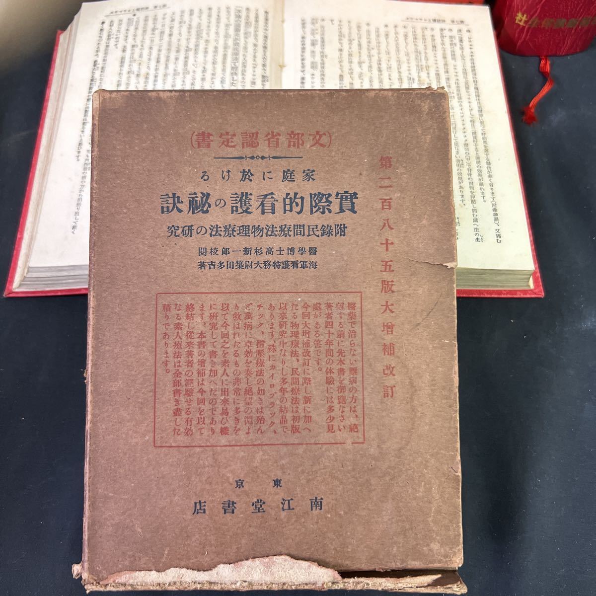 □/家庭の医学/子ども医学/スポック博士の育児書/女性の医学/腎臓機能/食事療法/合併症/レトロ大正時代實際的看護の秘訣/古本/107-29_画像6