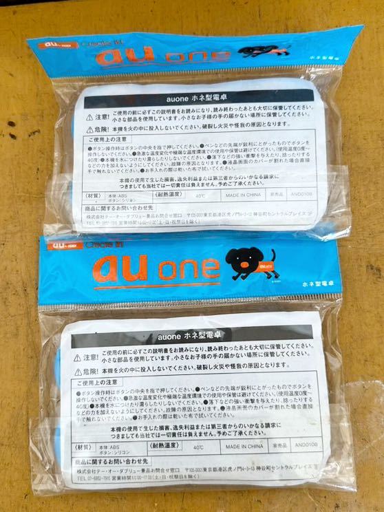 【未使用品】au one ホネ型電卓/KDDI ノベルティ電卓 2点セット　　送料込み