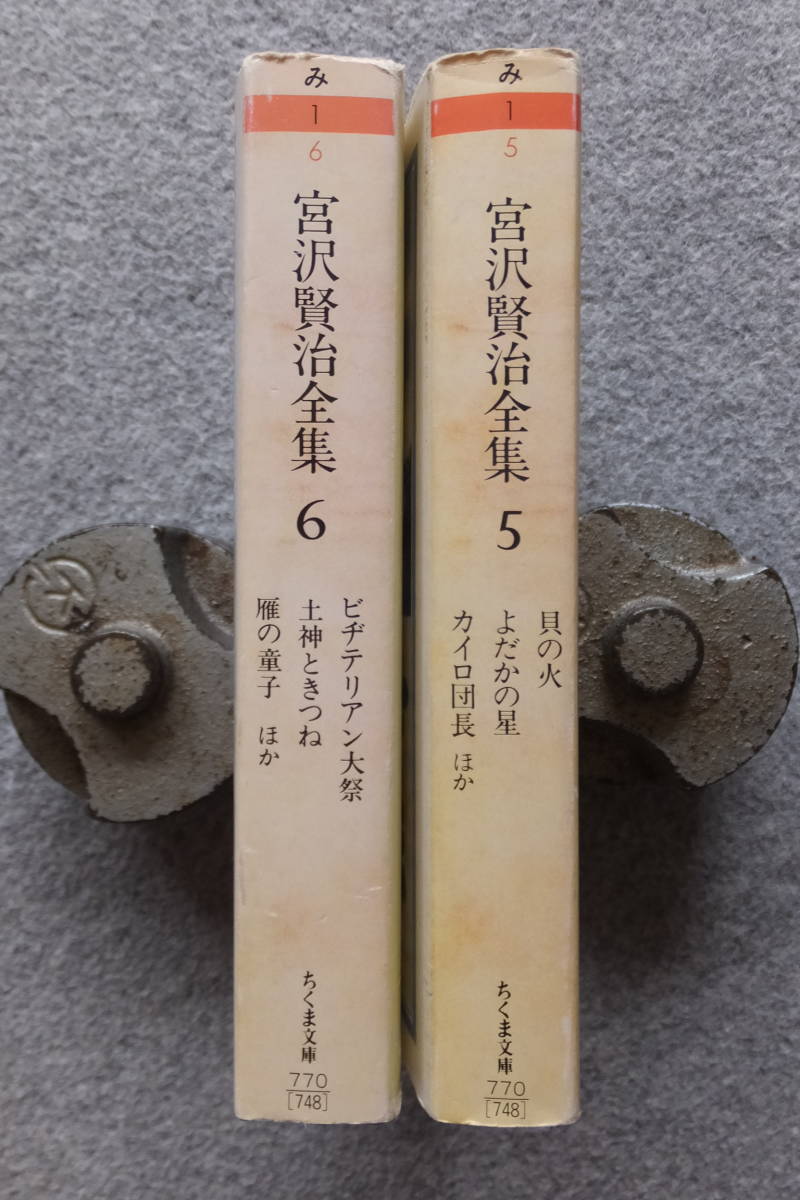  Chikuma библиотека версия [ Miyazawa Kenji полное собрание сочинений 5&6] покрытие есть оборудование ./ дешево . свет .5 шт 6./6 шт 5.