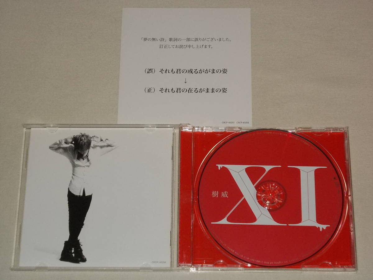 樹威/通常盤1曲追加収録 XI/CDアルバム ジュイ ヴィドールVIDOLL 帯_画像3