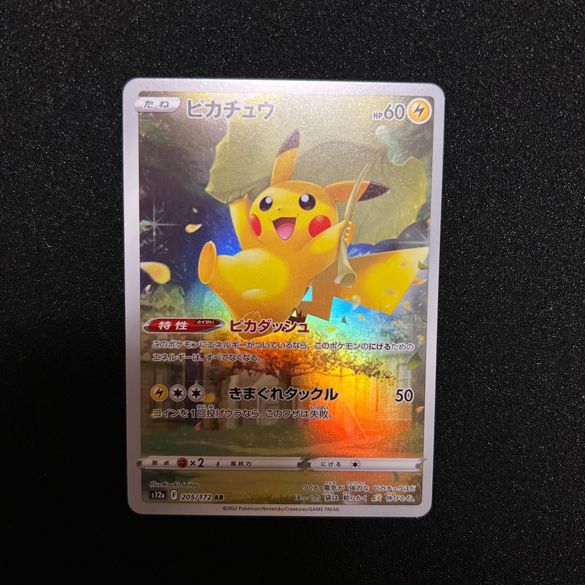 ポケモンカード ピカチュウ AR9枚セット Vstarユニバース｜PayPayフリマ