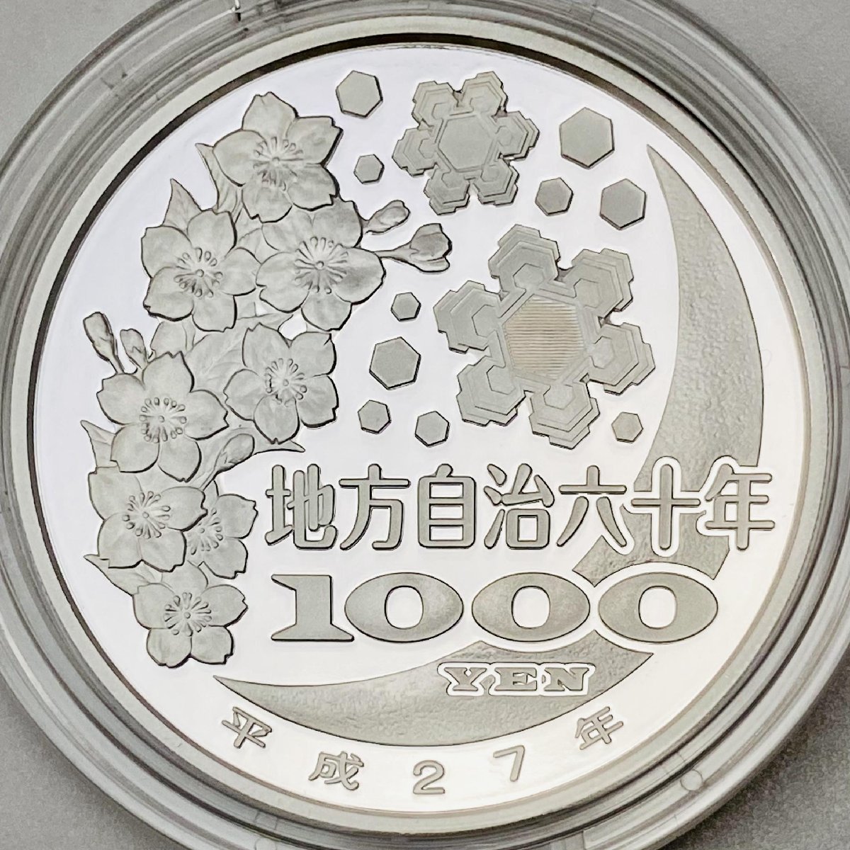 地方自治法施行60周年記念貨幣千円銀貨幣プルーフ貨幣セットAセット 
